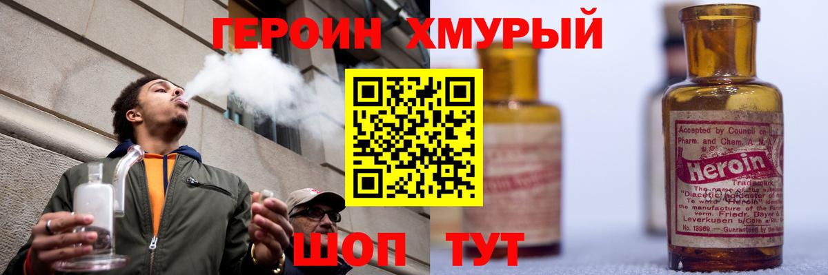 Героин Афган Дзержинский