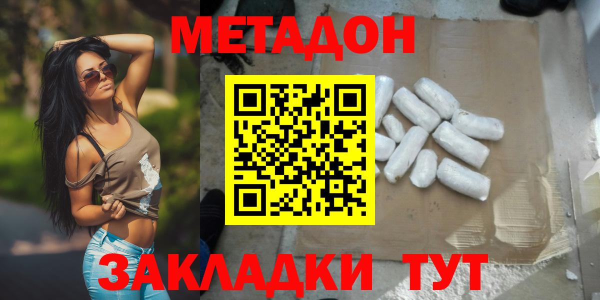 МЕТАДОН кристалл  МЕТАДОН мёд  Вход с VPN  Дзержинский 